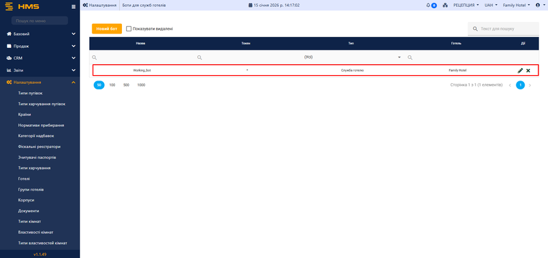 Файл:Доданий бот служб готелю.png