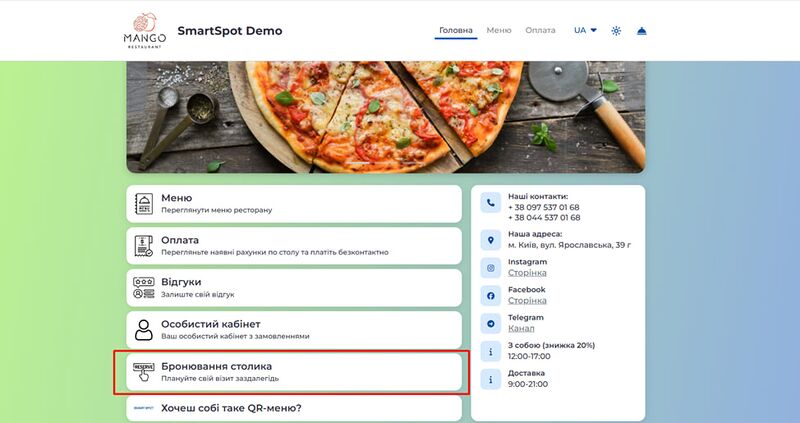 Поле «Бронювання столика».jpg