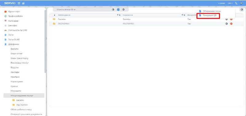 Генерація QR-ір.jpg