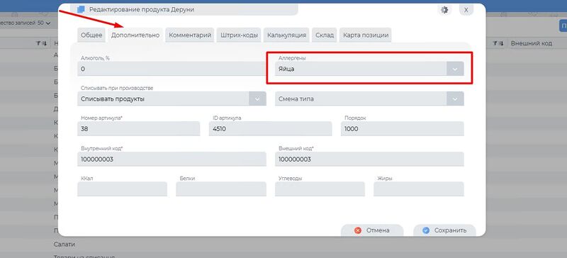 Поле "Алергени".jpg
