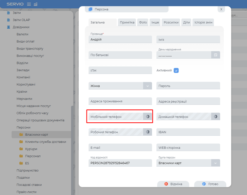 Персона №телефону.png