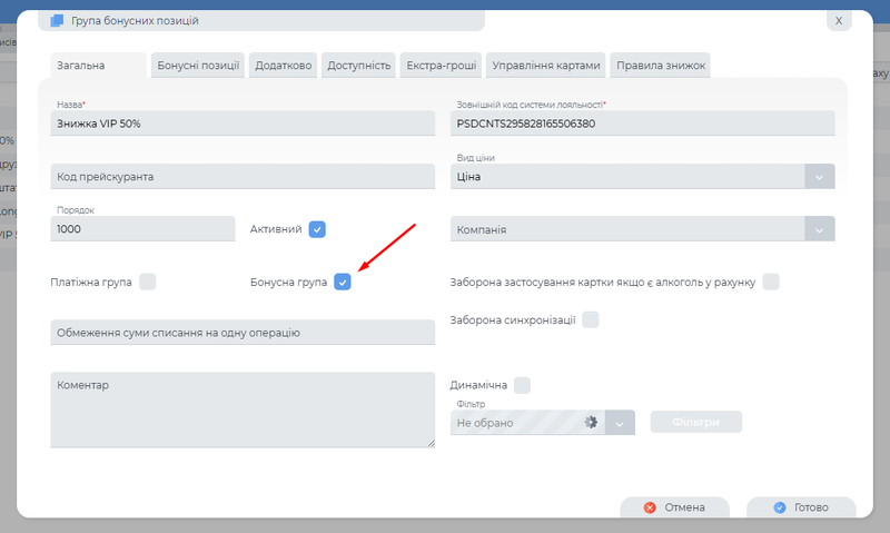 Налаштування бонусної групи.png