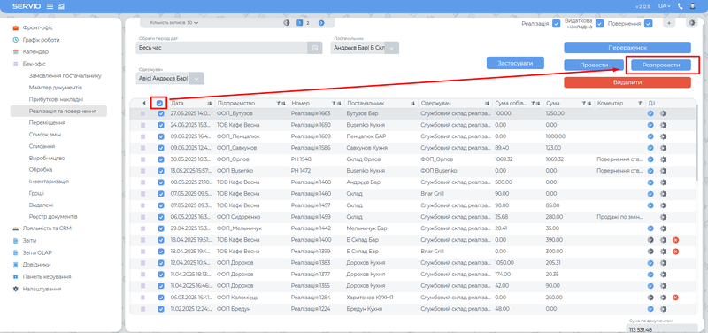 Реалізації розпроведення.png