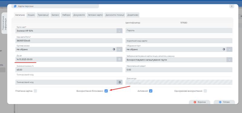 Налаштування карти клієнта .png