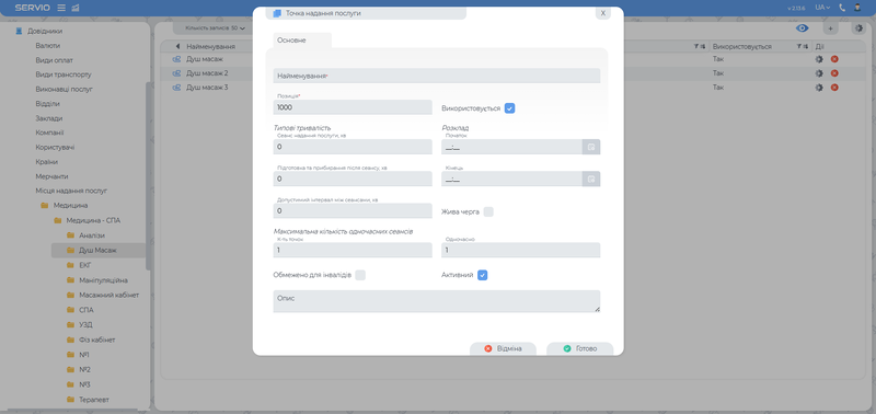 Точка надання послуги.png