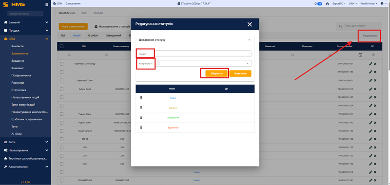 Файл:Додавання статусу у воронку.png