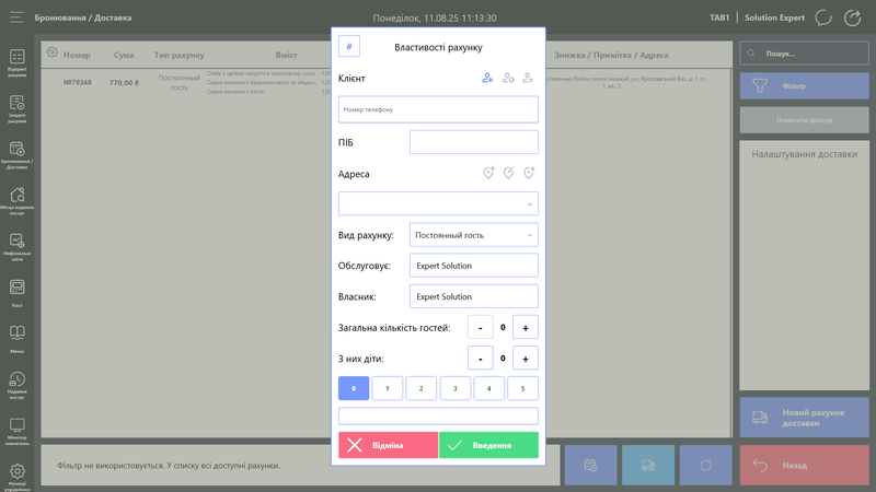 Вікно реквізитів рахунку доставки.png