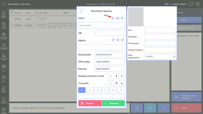 Реквізити рахунку доставки. Новий клієнт.png
