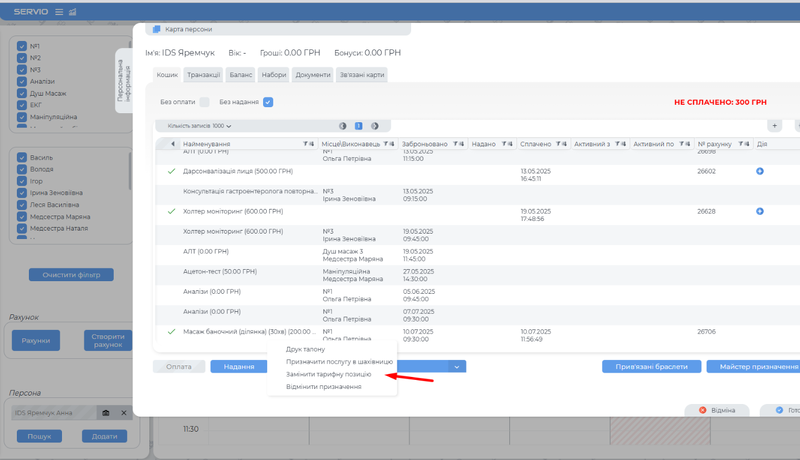 Screenshot налашт тариф позицій.png