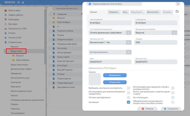 Створення нового виду оплати.jpg